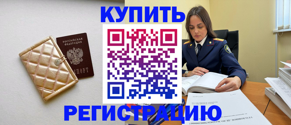 временная регистрация недорого в Зуевке