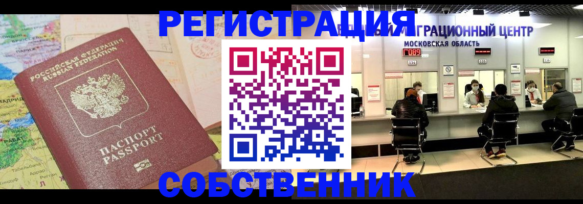 временная регистрация законно в Зуевке