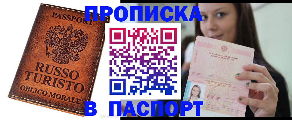 временная регистрация поиск в Зуевке