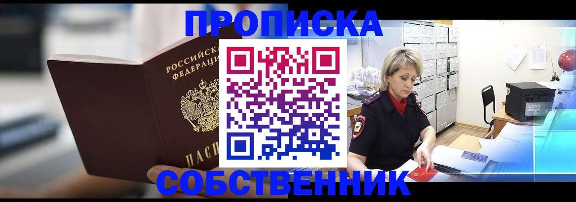 прописка в Зуевке