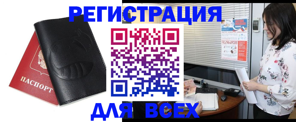 прописка для военкомата в Зуевке