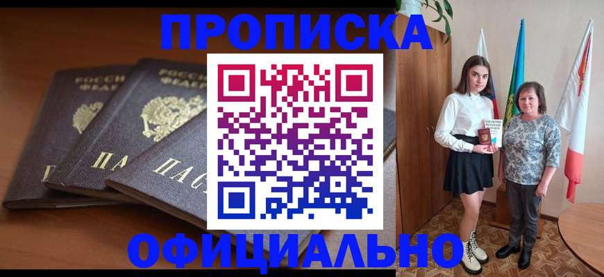 прописка законно в Зуевке